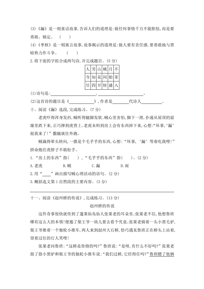 图片[3]-三年级语文下册第八单元素养形成卷-佑学宝学科网