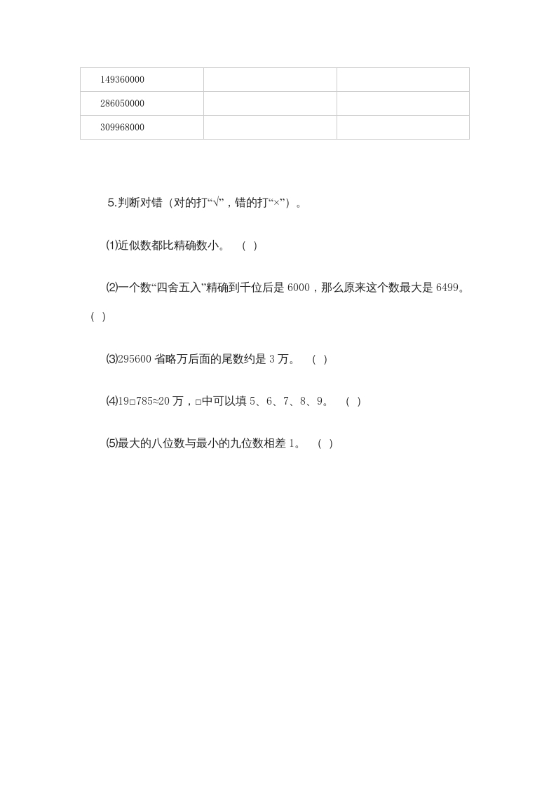 图片[2]-四年级数学上册1.5近似数（北师大版）-佑学宝学科网