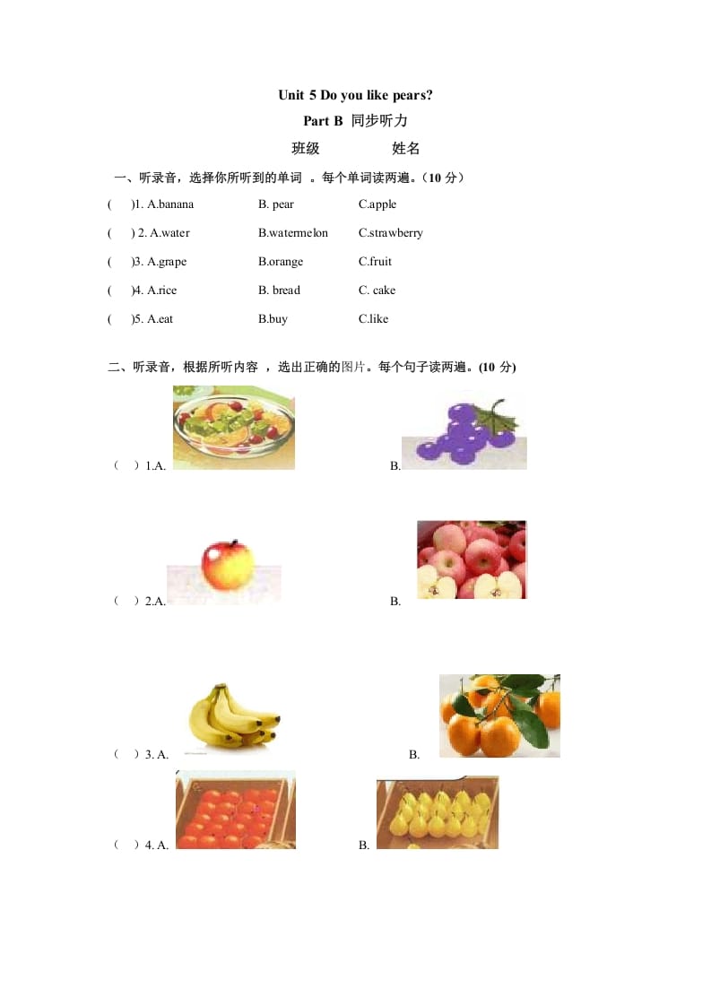 三年级英语下册Unit5DoyoulikepearsPartB同步听力训练人教PEP版-佑学宝学科网