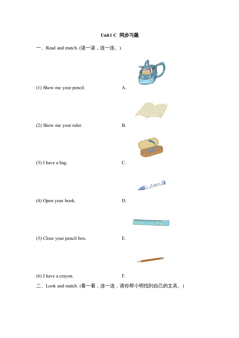 三年级英语上册Unit1_C_同步习题（人教版一起点）-佑学宝学科网