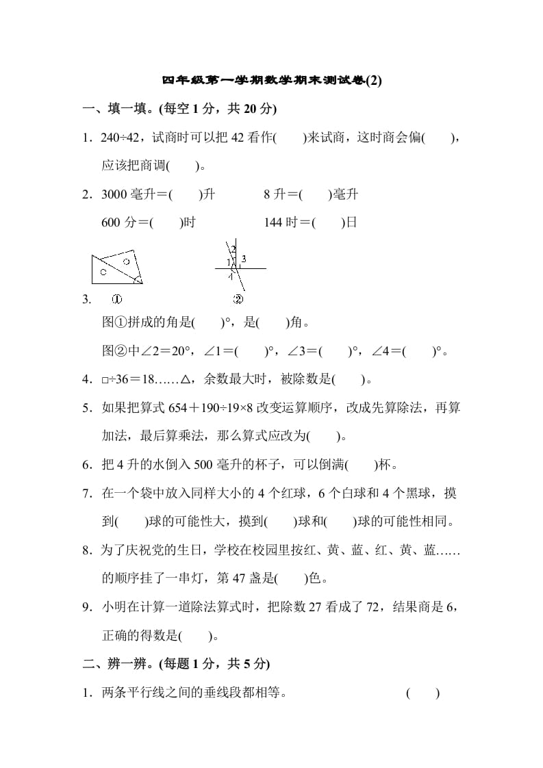四年级数学上册数学期末测试卷(2)（苏教版）-佑学宝学科网