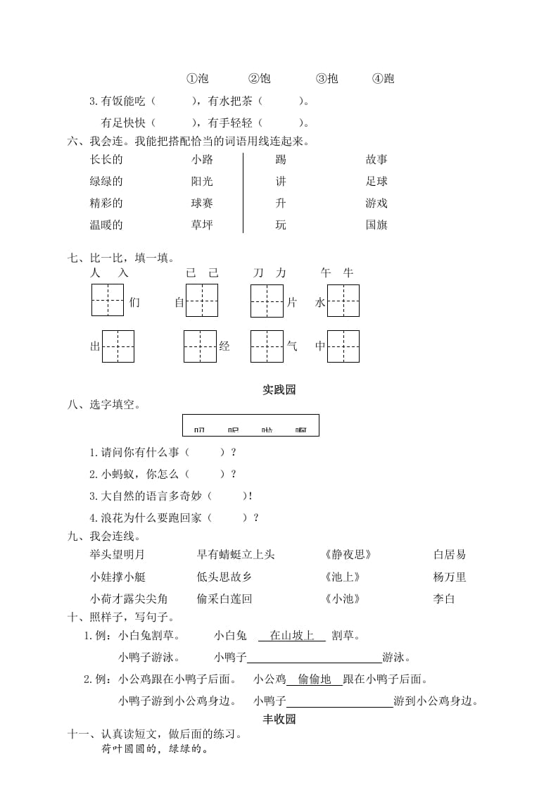 图片[2]-一年级语文下册期末试卷13-佑学宝学科网