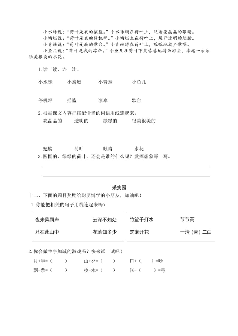 图片[3]-一年级语文下册期末试卷13-佑学宝学科网