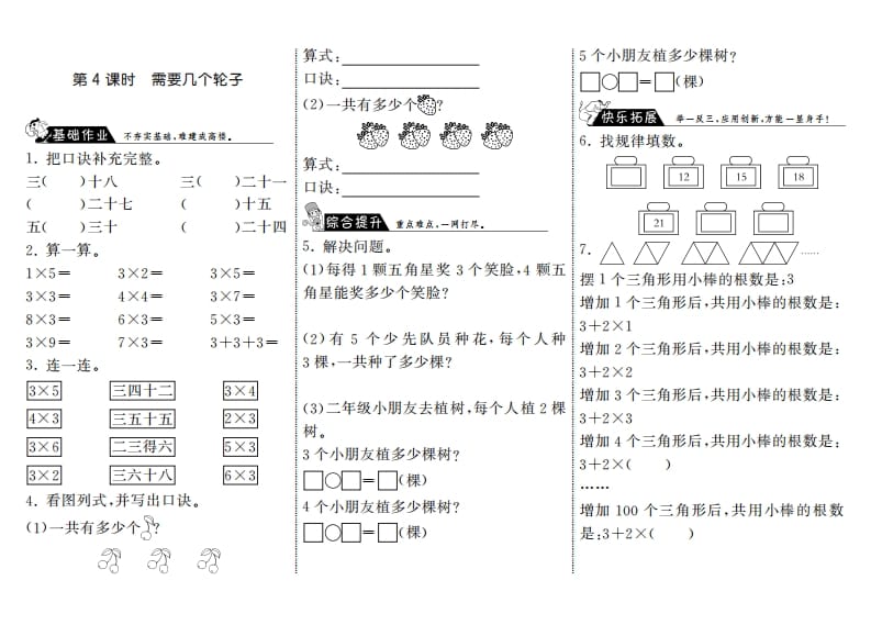 二年级数学上册5.4需要几个轮子·（北师大版）-佑学宝学科网