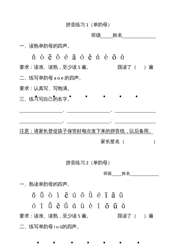 一年级语文上册拼音练习（部编版）-佑学宝学科网
