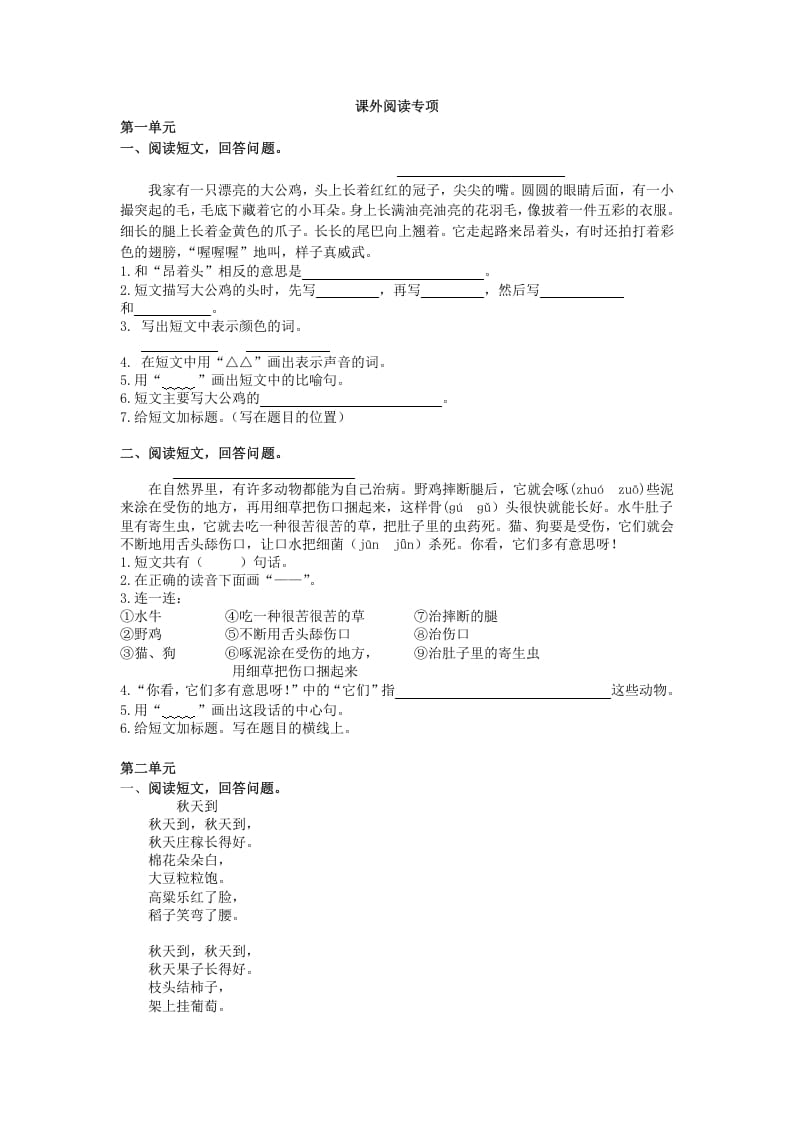 二年级语文上册课外阅读专项（部编）-佑学宝学科网