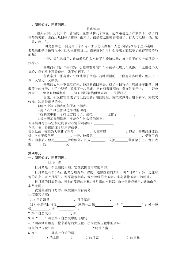 图片[3]-二年级语文上册课外阅读专项（部编）-佑学宝学科网