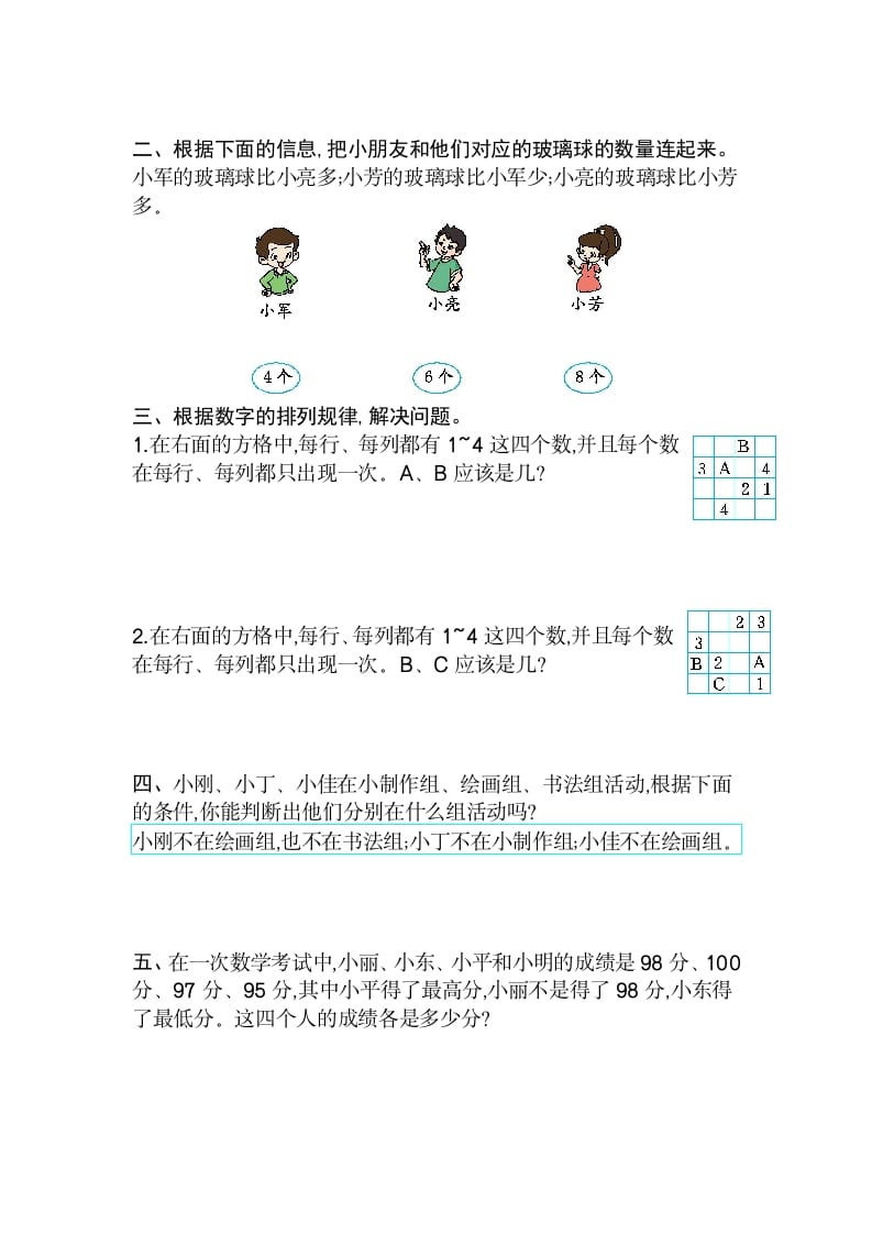 图片[2]-二年级数学下册第九单元检测卷2（人教版）-佑学宝学科网