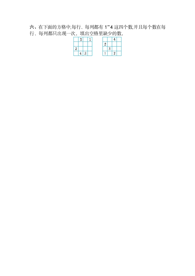 图片[3]-二年级数学下册第九单元检测卷2（人教版）-佑学宝学科网