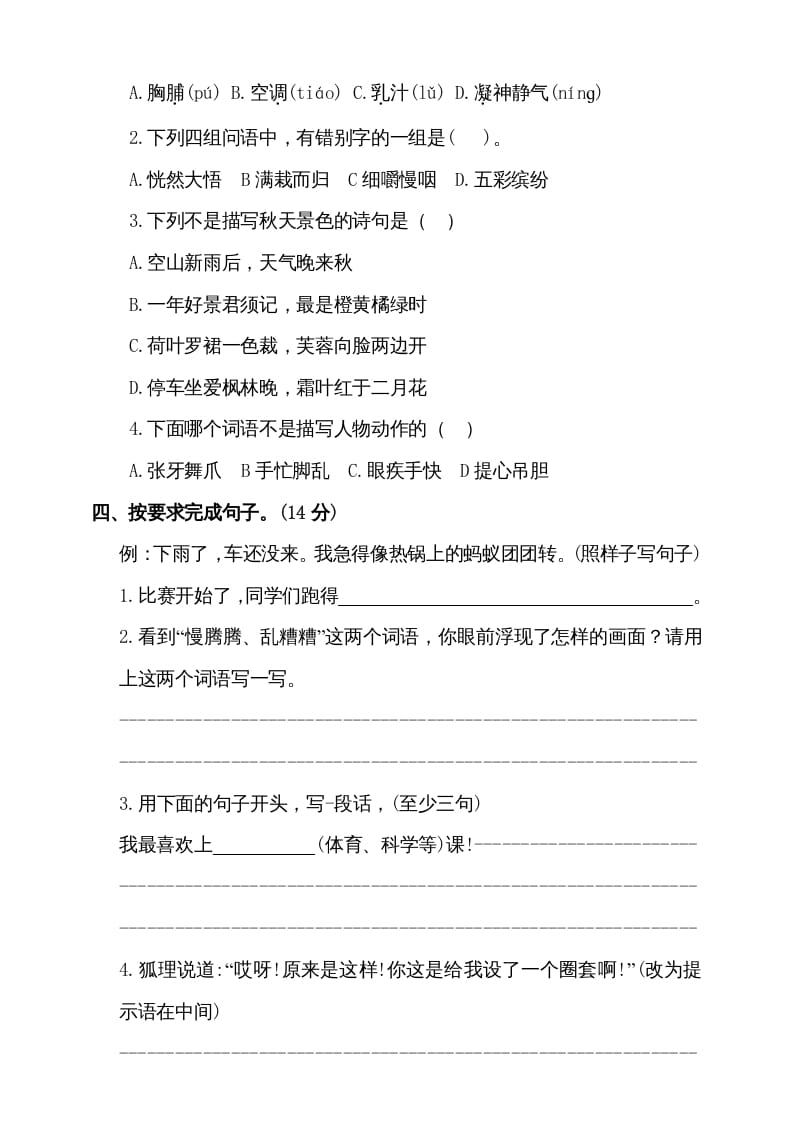 图片[2]-三年级语文上册（期末测试题）版(5)（部编版）-佑学宝学科网