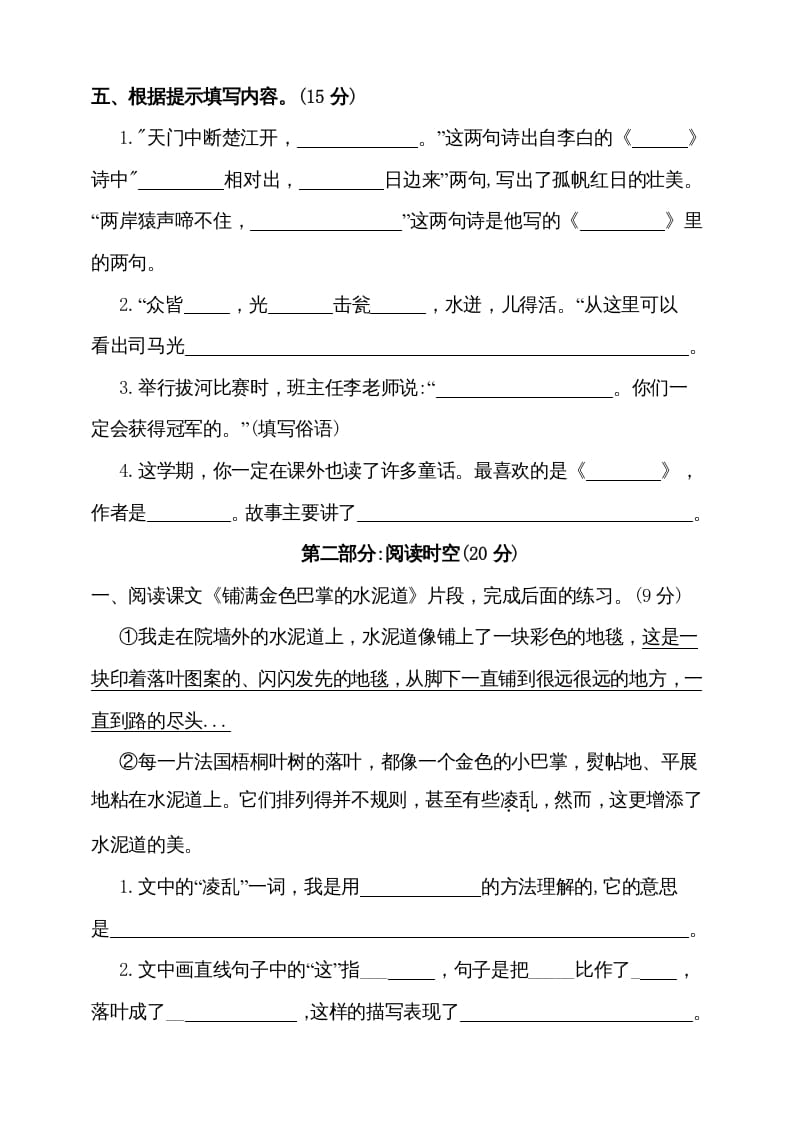 图片[3]-三年级语文上册（期末测试题）版(5)（部编版）-佑学宝学科网