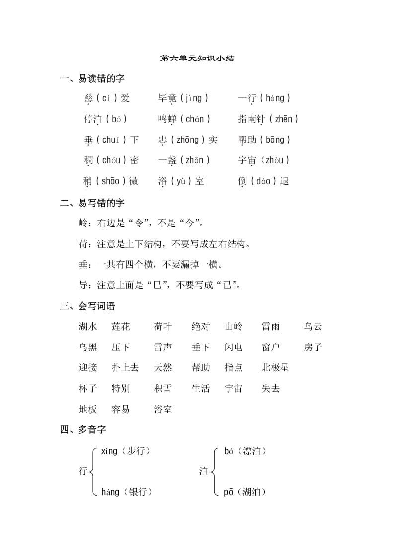 二年级语文下册第六单元知识点梳理-佑学宝学科网