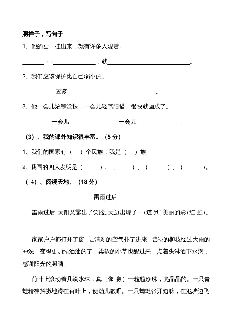 图片[3]-二年级语文上册期末考试卷2（部编）-佑学宝学科网