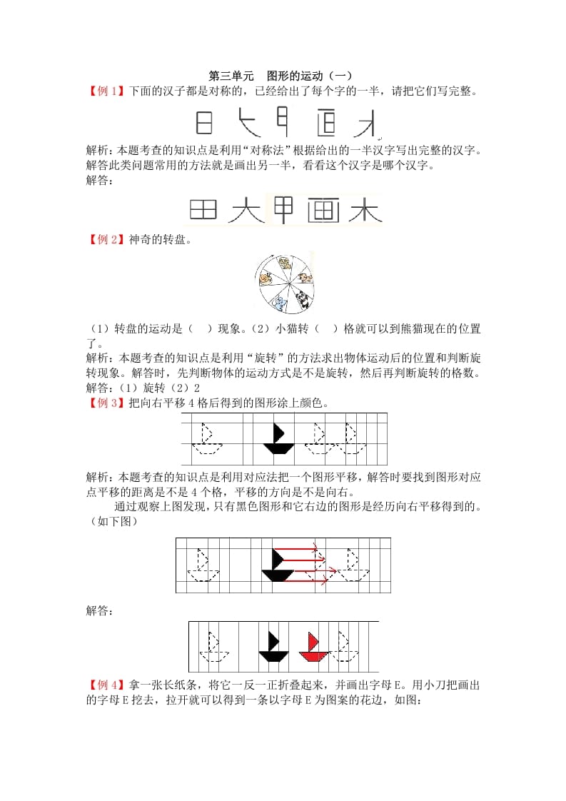 二年级数学下册第三单元图形的运动（一）-佑学宝学科网