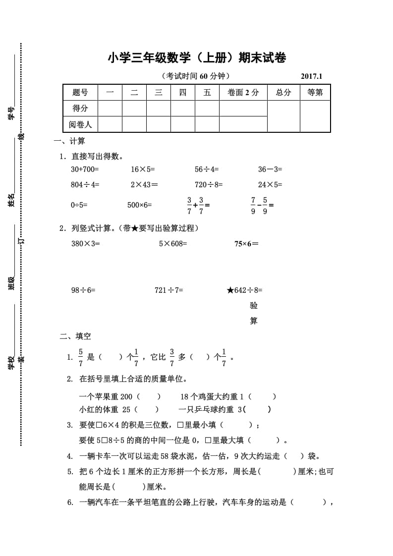 三年级数学上册三年级（上册）期末试卷（苏教版）-佑学宝学科网