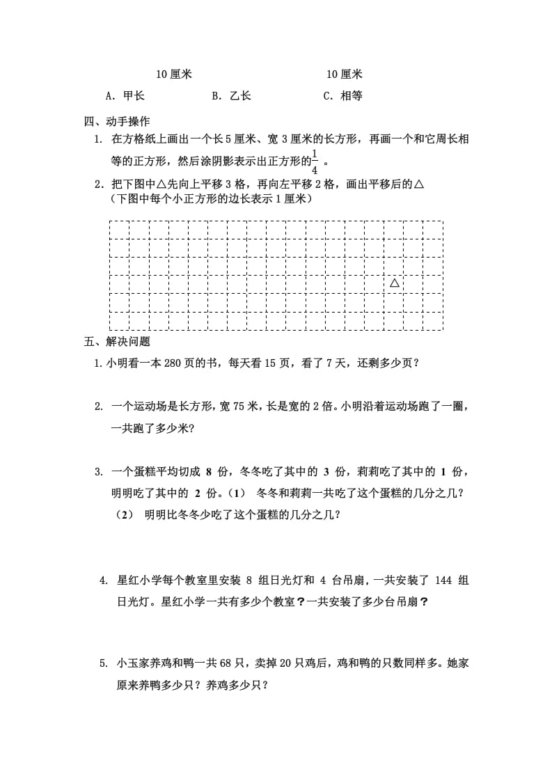 图片[3]-三年级数学上册三年级（上册）期末试卷（苏教版）-佑学宝学科网