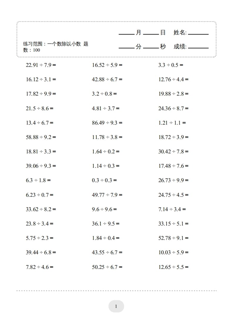 图片[3]-五年级数学上册▲口算题（一个数除以小数）连打版（人教版）-佑学宝学科网