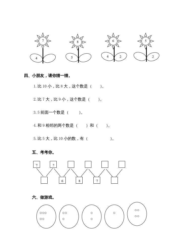 图片[2]-一年级数学上册第7单元测试卷（苏教版）-佑学宝学科网