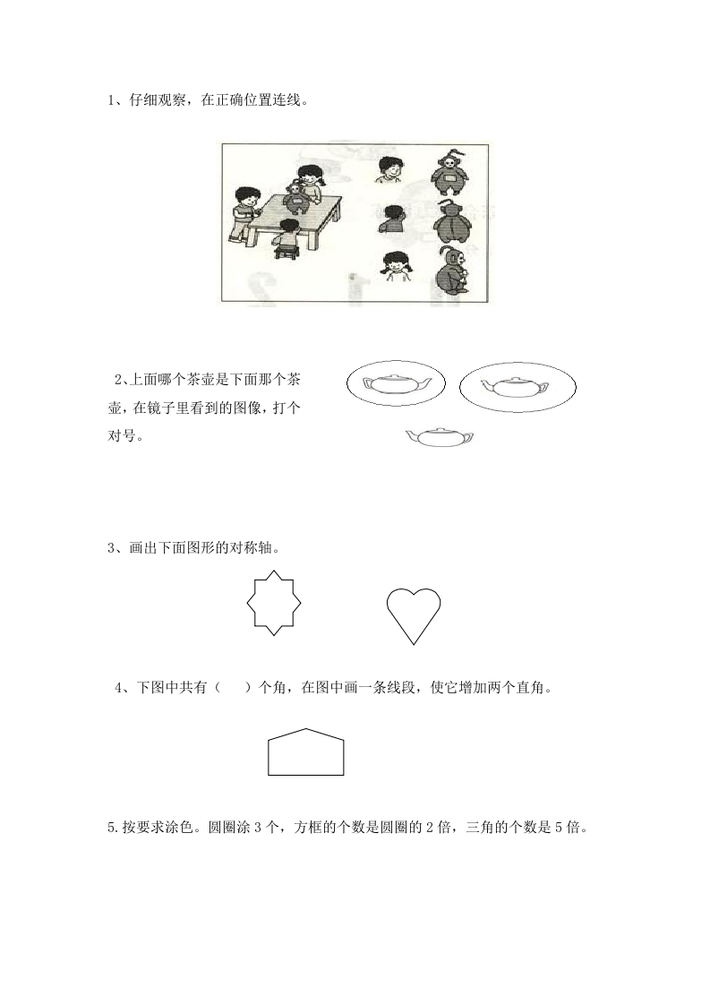 图片[3]-二年级数学上册人教新课标数学二年级上学期期末测试卷3（人教版）-佑学宝学科网