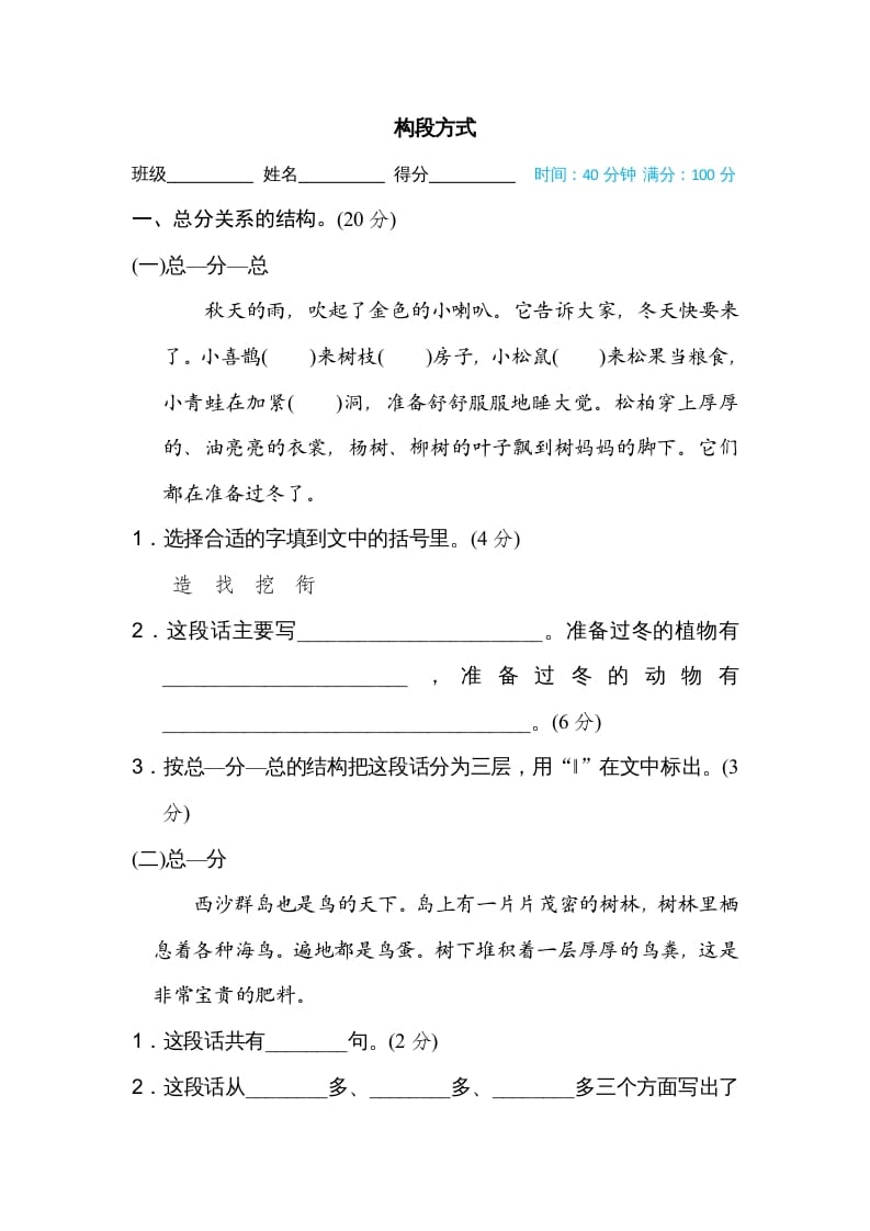 三年级语文上册构段方式（部编版）-佑学宝学科网