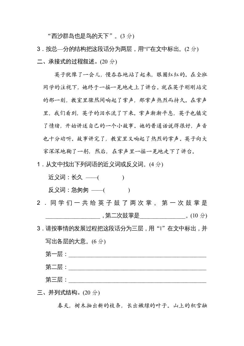 图片[2]-三年级语文上册构段方式（部编版）-佑学宝学科网