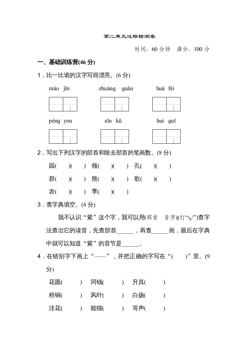 二年级语文上册达标检测卷(2)（部编）-佑学宝学科网