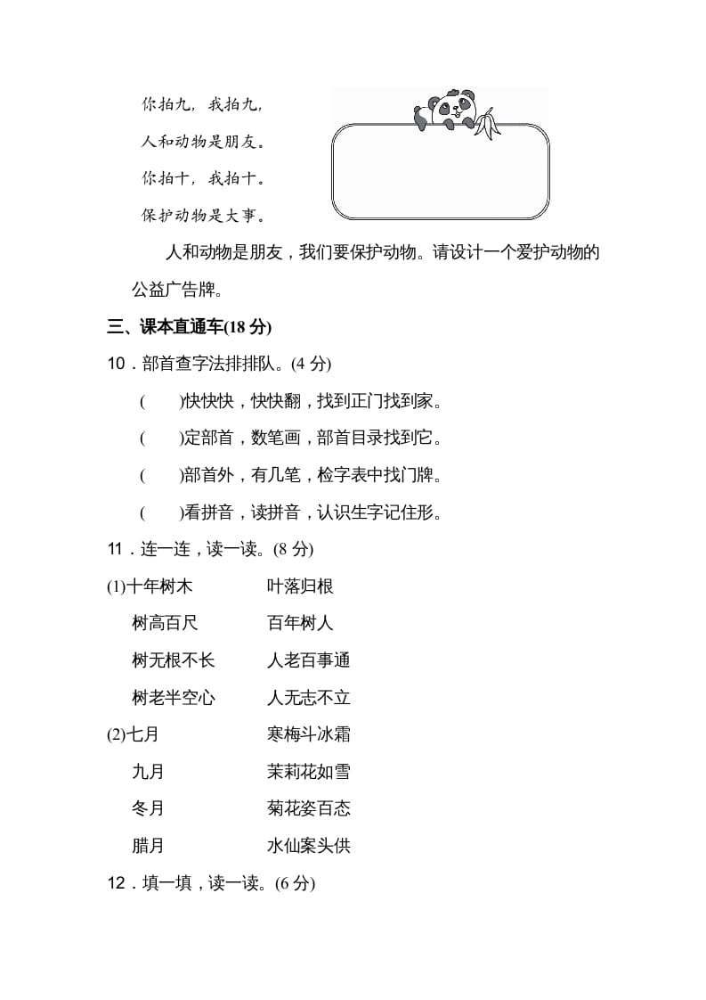 图片[3]-二年级语文上册达标检测卷(2)（部编）-佑学宝学科网