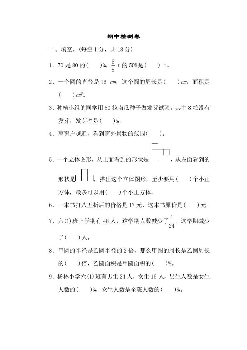 六年级数学上册期中练习(10)（北师大版）-佑学宝学科网