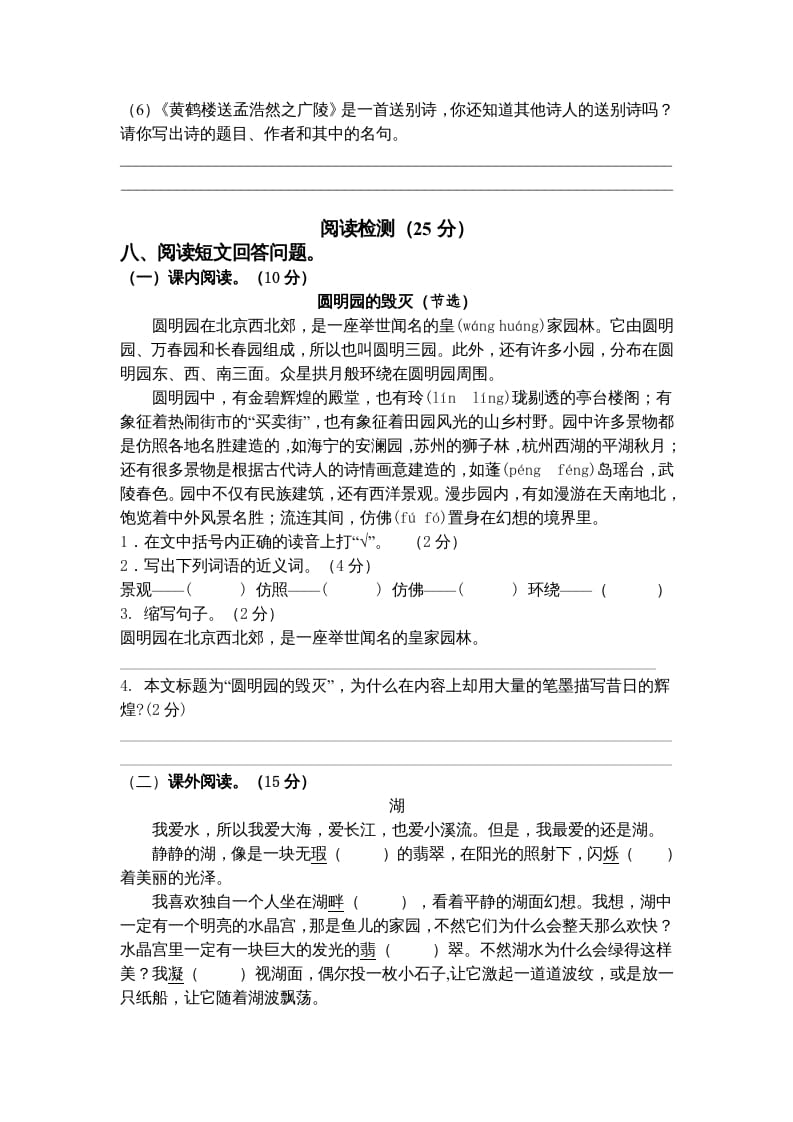 图片[2]-五年级语文上册期中测试卷5（部编版）-佑学宝学科网