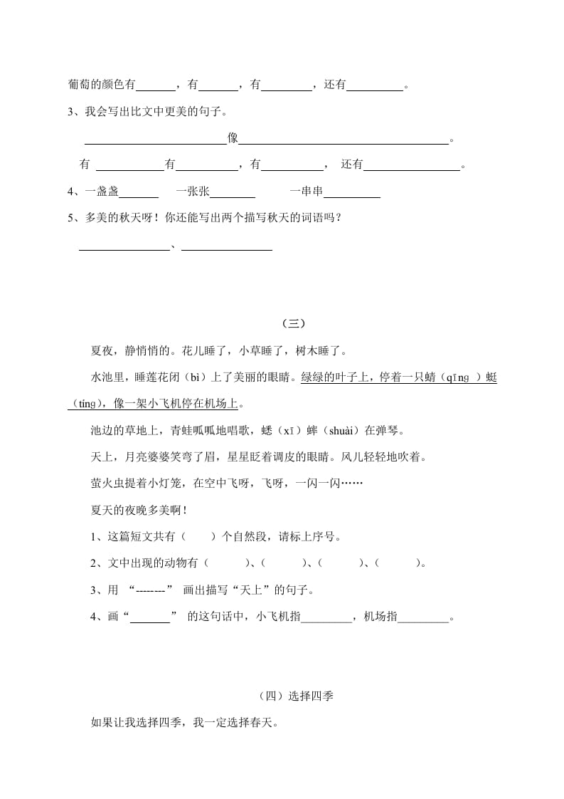 图片[2]-二年级语文上册阅读题及参考答案（18篇）（部编）-佑学宝学科网