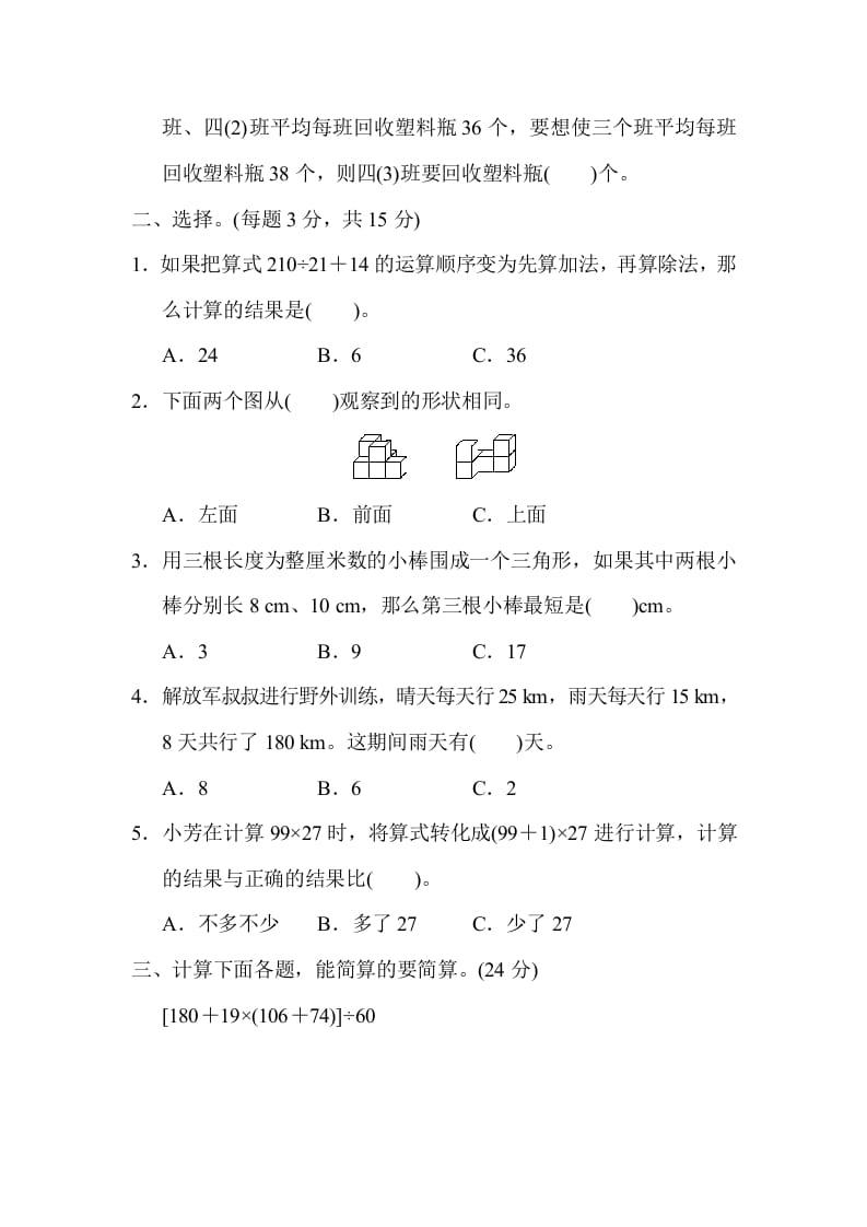 图片[2]-四年级数学下册期末检测卷-佑学宝学科网