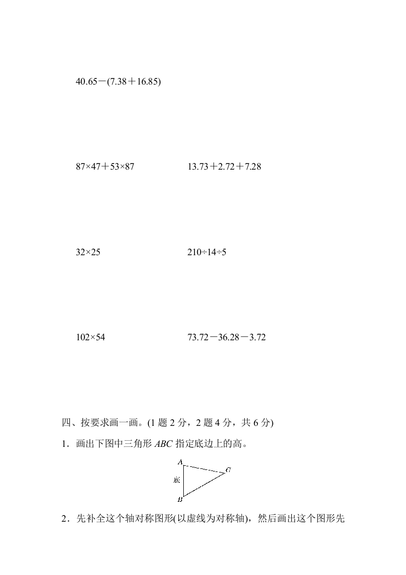 图片[3]-四年级数学下册期末检测卷-佑学宝学科网
