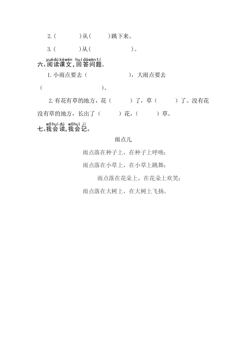 图片[2]-一年级语文上册课文8雨点儿同步练习（部编版）-佑学宝学科网