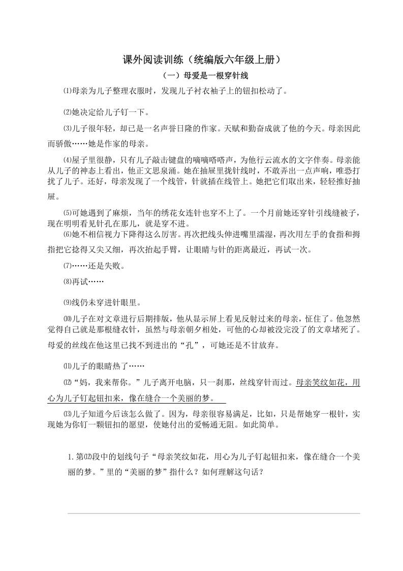 六年级语文上册（）课外阅读训练（含参考答案）（部编版）-佑学宝学科网