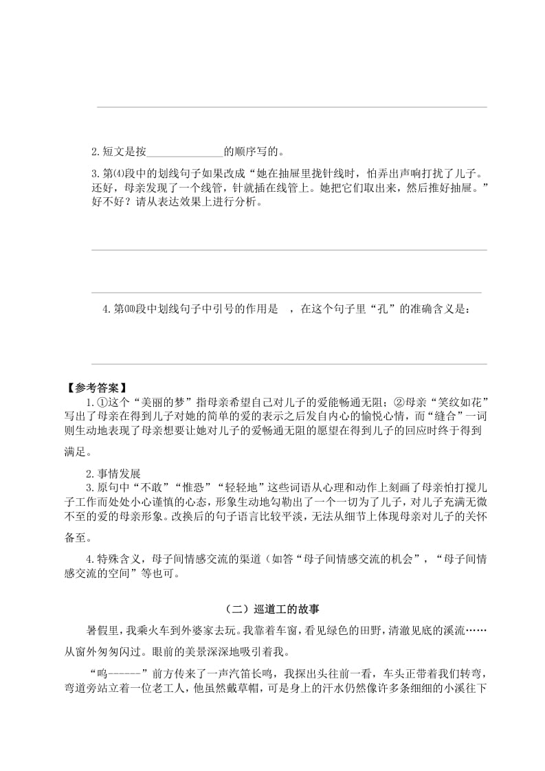 图片[2]-六年级语文上册（）课外阅读训练（含参考答案）（部编版）-佑学宝学科网