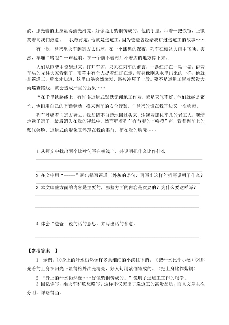 图片[3]-六年级语文上册（）课外阅读训练（含参考答案）（部编版）-佑学宝学科网