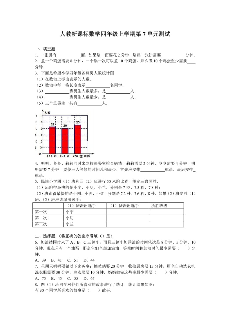 四年级数学上册第7单元测试卷1（人教版）-佑学宝学科网