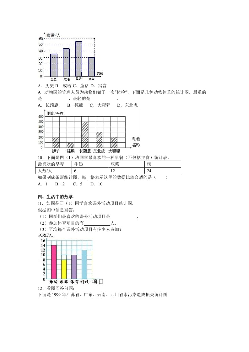 图片[2]-四年级数学上册第7单元测试卷1（人教版）-佑学宝学科网