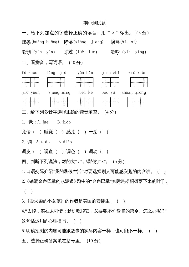 三年级语文上册期中测试版(15)（部编版）-佑学宝学科网