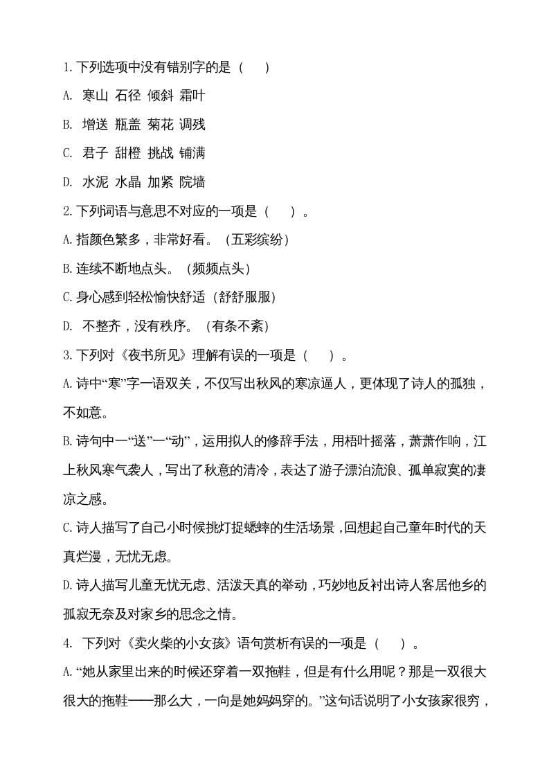 图片[2]-三年级语文上册期中测试版(15)（部编版）-佑学宝学科网