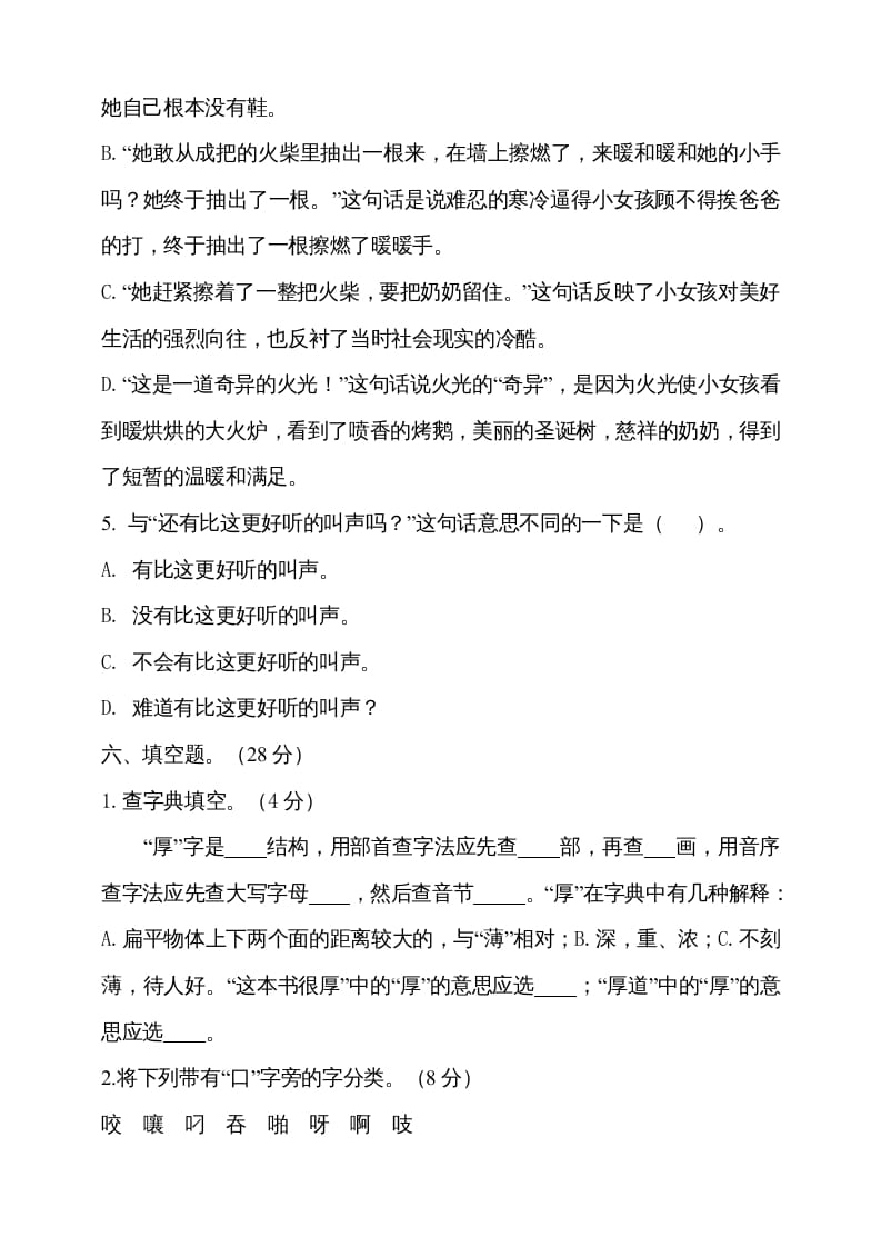 图片[3]-三年级语文上册期中测试版(15)（部编版）-佑学宝学科网