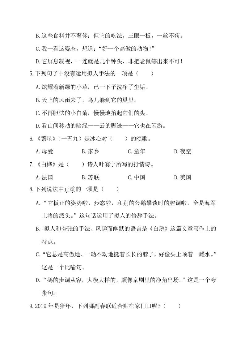 图片[2]-四年级语文下册第二阶段月考卷-佑学宝学科网