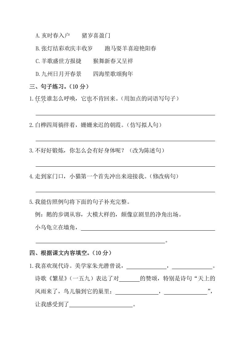 图片[3]-四年级语文下册第二阶段月考卷-佑学宝学科网