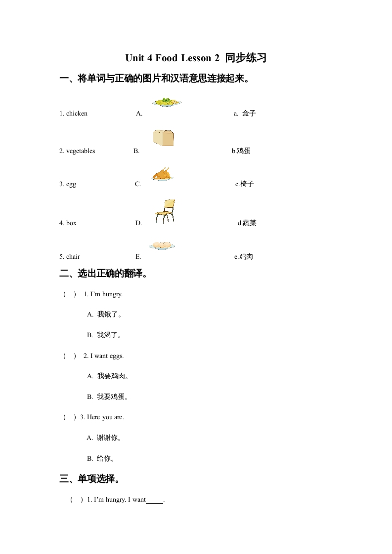 一年级英语上册Unit4FoodLesson2同步练习3（人教一起点）-佑学宝学科网
