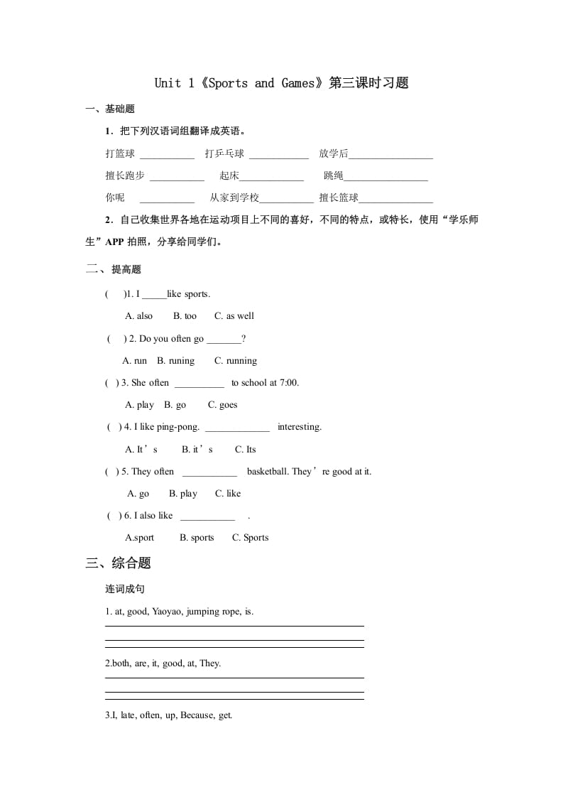 四年级英语上册Unit1习题第3课时（人教版一起点）-佑学宝学科网