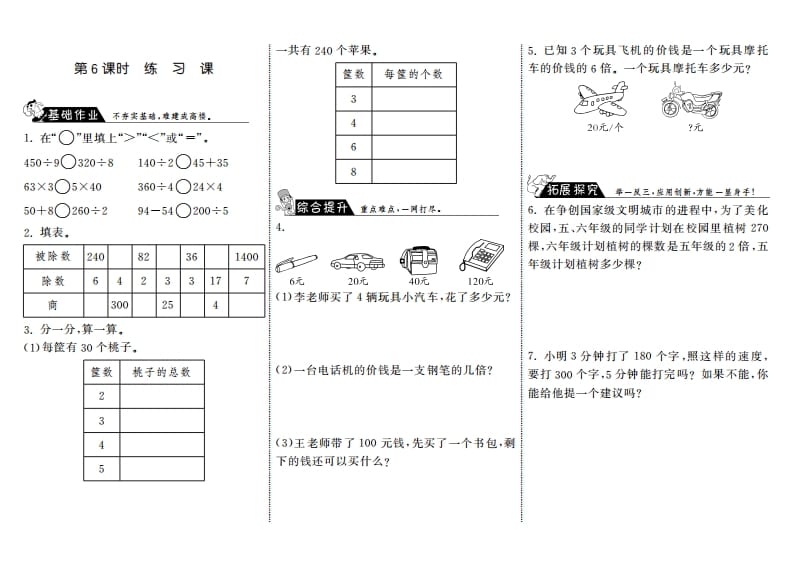 三年级数学上册4.6练习课·（北师大版）-佑学宝学科网