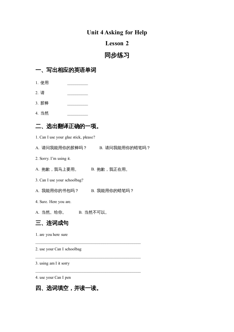 四年级英语上册Unit4AskingforHelpLesson2同步练习1（人教版一起点）-佑学宝学科网