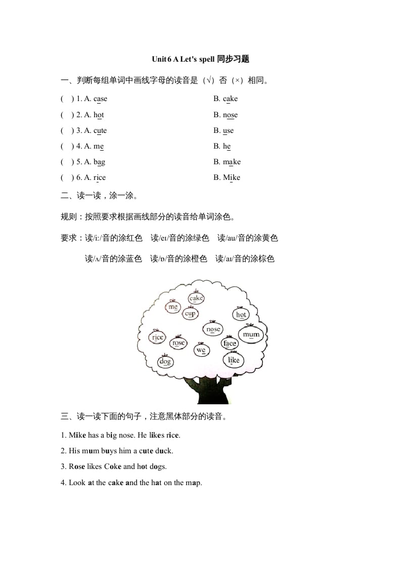 四年级英语上册Unit6_A_Let’s_spell同步习题（人教版一起点）-佑学宝学科网
