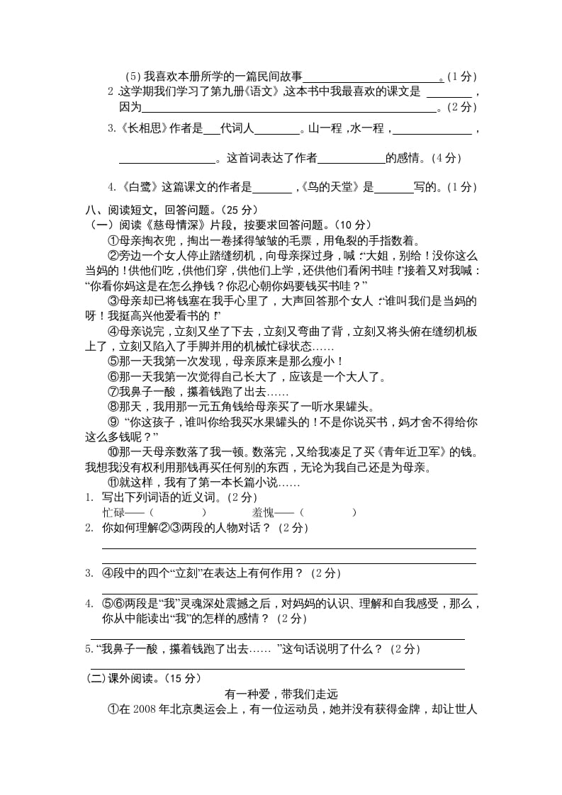 图片[2]-五年级语文上册期末练习(5)（部编版）-佑学宝学科网