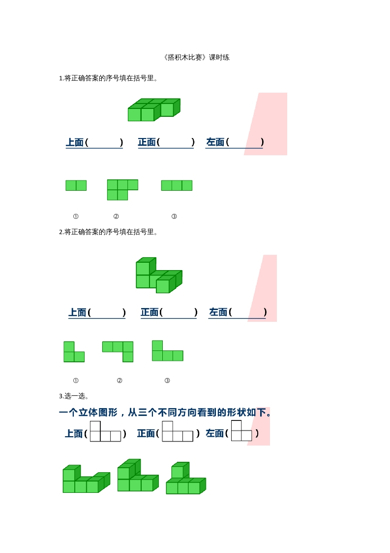 六年级数学上册3.1搭积木比赛(2)（北师大版）-佑学宝学科网